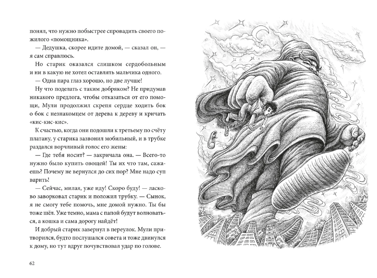 Тан Сулань. Книжный лес (Манн, Иванов и Фербер, 2024). Иллюстрации Фу Чуньцян. Перевод с китайского Натальи Власовой. 