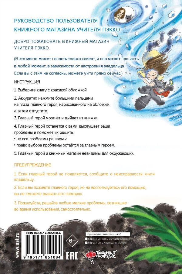 Чон Ёнчхоль. Кот, который прожил 100 раз, учитель Пэкко. Том 2: Пузырёк забвения (Бумажный фонарик, 2024). Иллюстрации О Сынмин. Перевод с корейского.