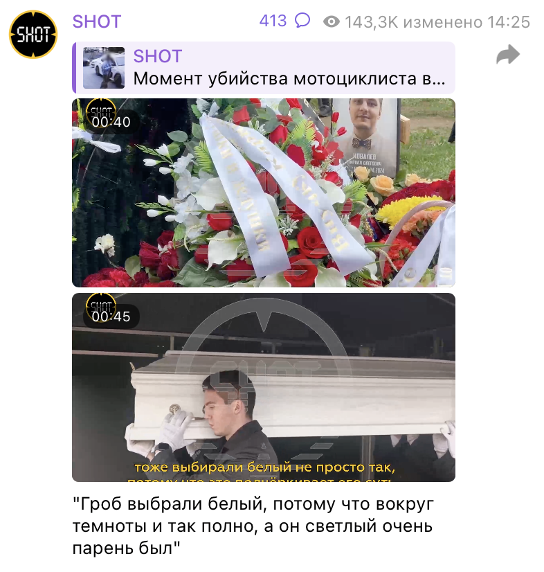    Фото: Скриншот t.me/shot_shot