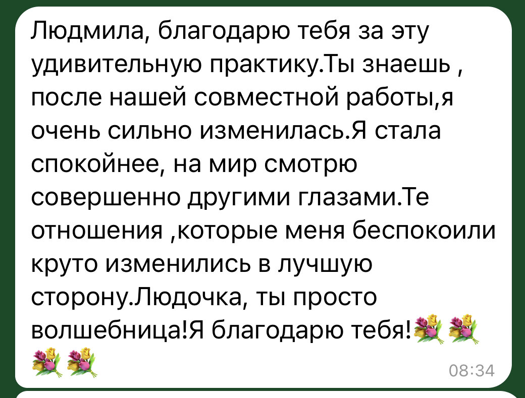 Просматривала переписку в чатах и наткнулась на сообщение от человека, о  котором успела забыть: коротко о влиянии энергетического обмена | Мастер  Состояния | Дзен