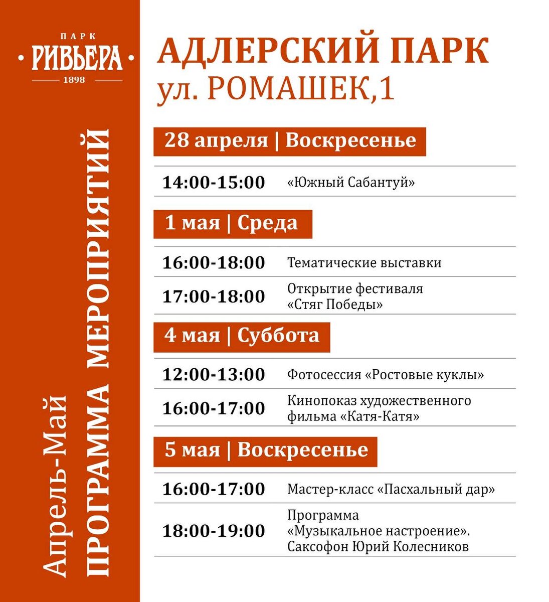 Программа сочи сегодня. Программа сочи сегодня