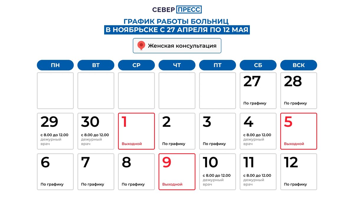 Как будут работать ямальские поликлиники в майские праздники | Север-Пресс  Новости Ямала | Дзен