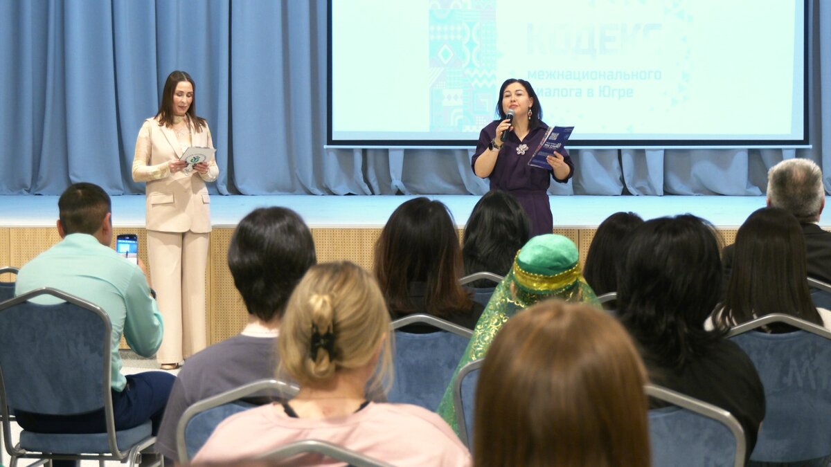    В Югре презентовали Кодекс межнационального культурного диалога