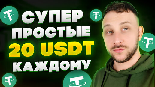 Как получить халявные 2000 рублей за 2 минуты / Заработок криптовалюты