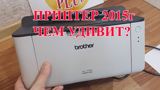 ПРИНТЕР BROTHER 2015г! СОДЕРЖИТ ДРАГ МЕТАЛЛЫ!