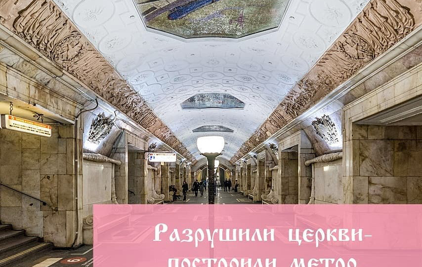 Как большевики снесли храмы и построили метро?