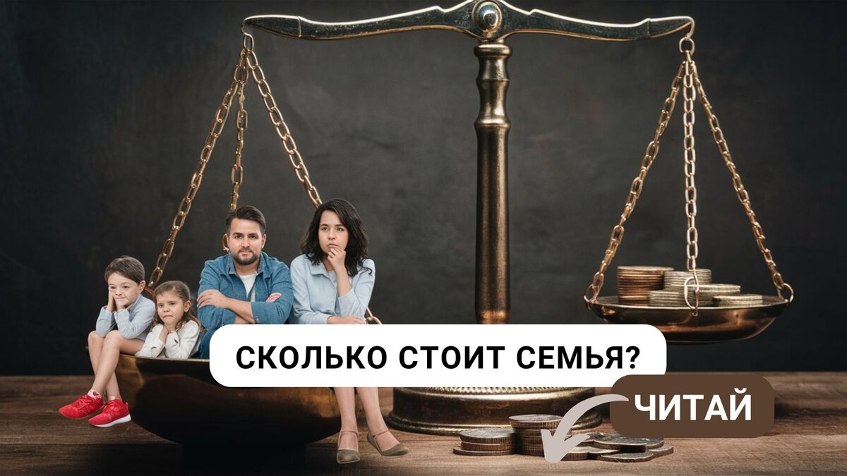 Инвестиции в семью: стоит ли оно того? | Анна Шастина | Семейный психолог |  Дзен