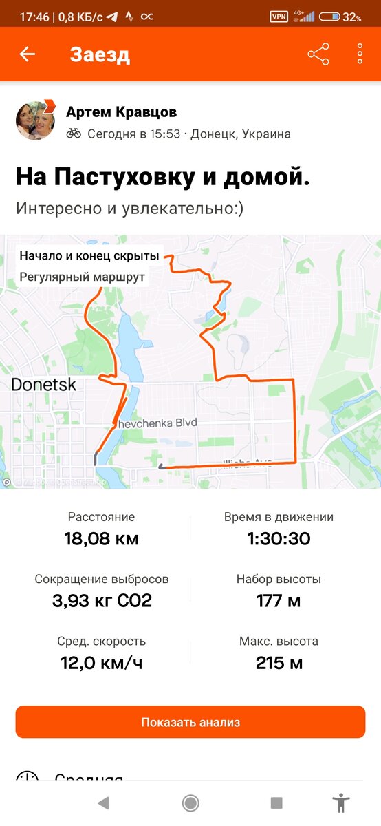 Маршрут от Донецкого Театра Кукол к Набережной Кальмиуса через макеевский посёлок Пастуховка.