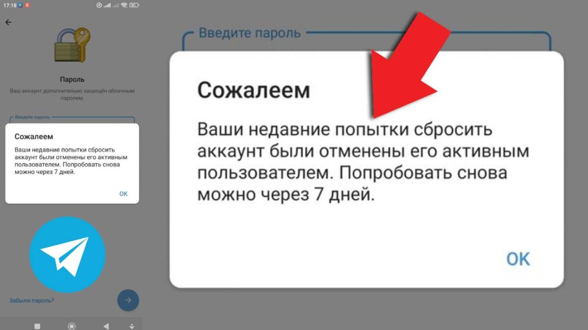 Сожалеем. Ваши недавние попытки сбросить аккаунт были отменены его активным пользователем. Попробовать снова можно через 7 дней