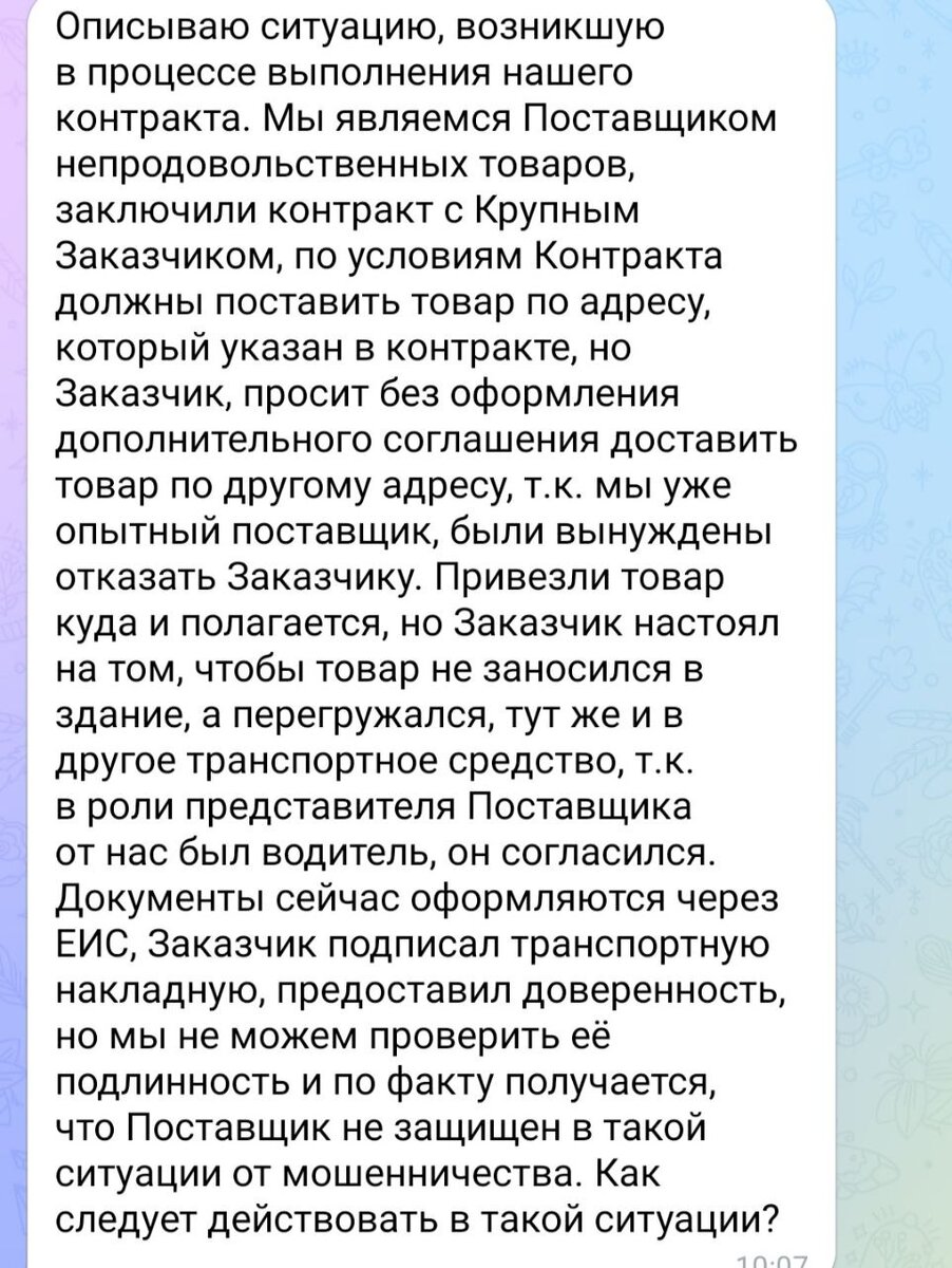 Заказчик просит привезти товар в новое место... | Бизнес. Госзакупки.  Тендеры. | Дзен