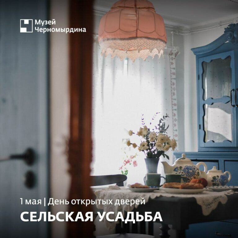    Музей Черномырдина 1 мая приглашает оренбуржцев на День открытых дверей Белов Михаил Александрович