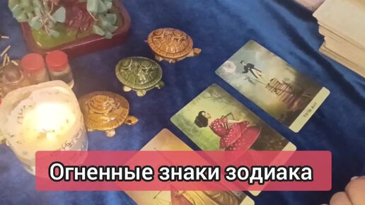 Что ждет на неделе: таро прогноз по знакам зодиака