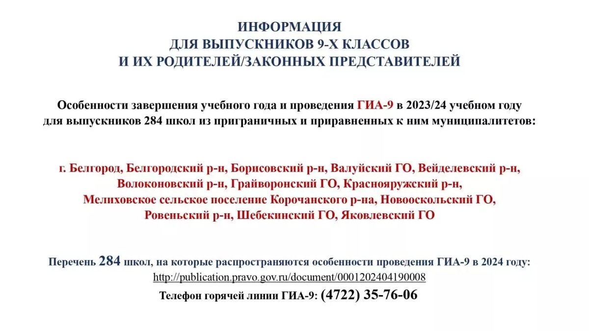 В минобре напомнили белгородским выпускникам о действиях перед ЕГЭ и ГИА |  Бел.Ру | Дзен