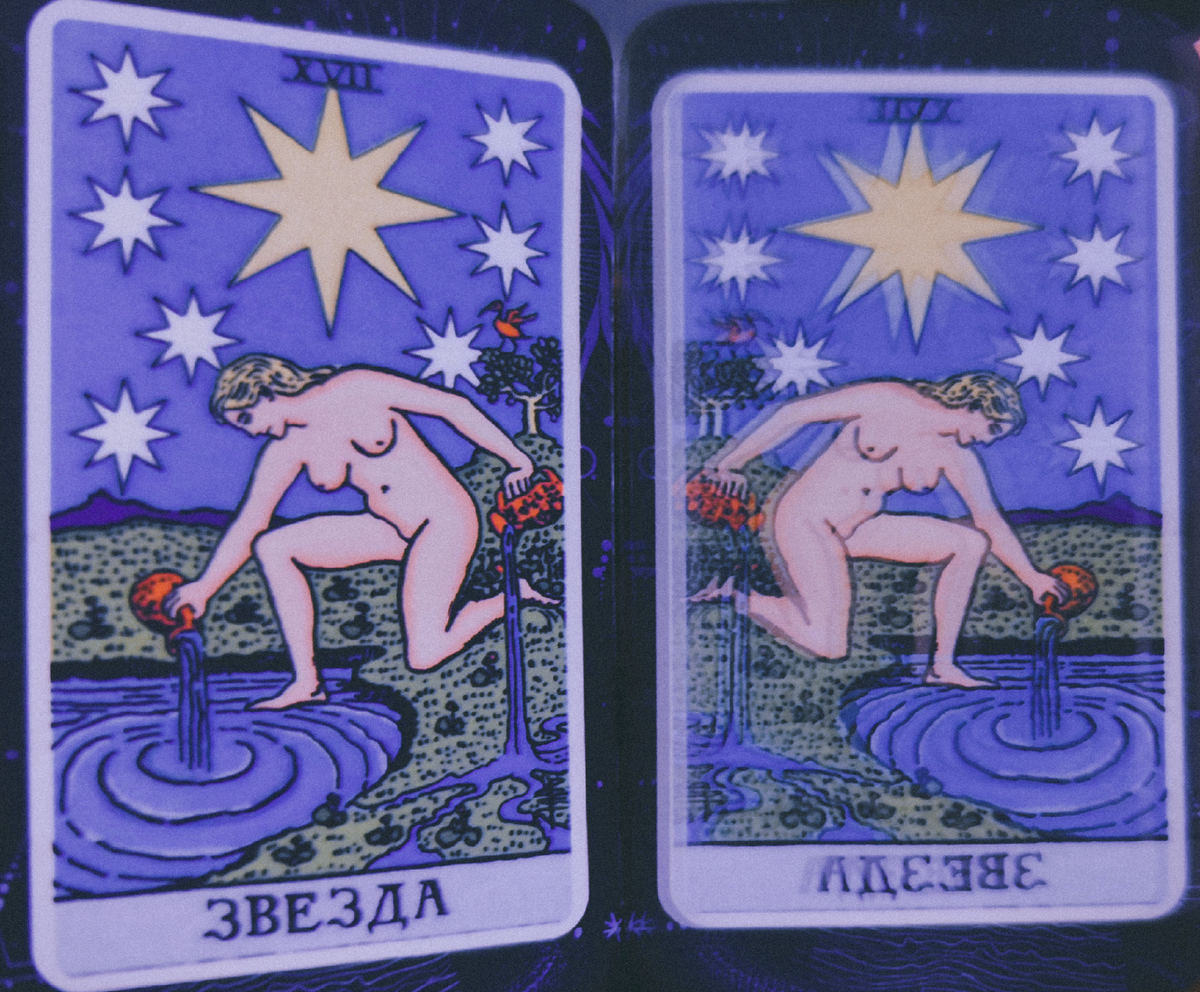 Старший Аркан Таро -  XV|| Звезда