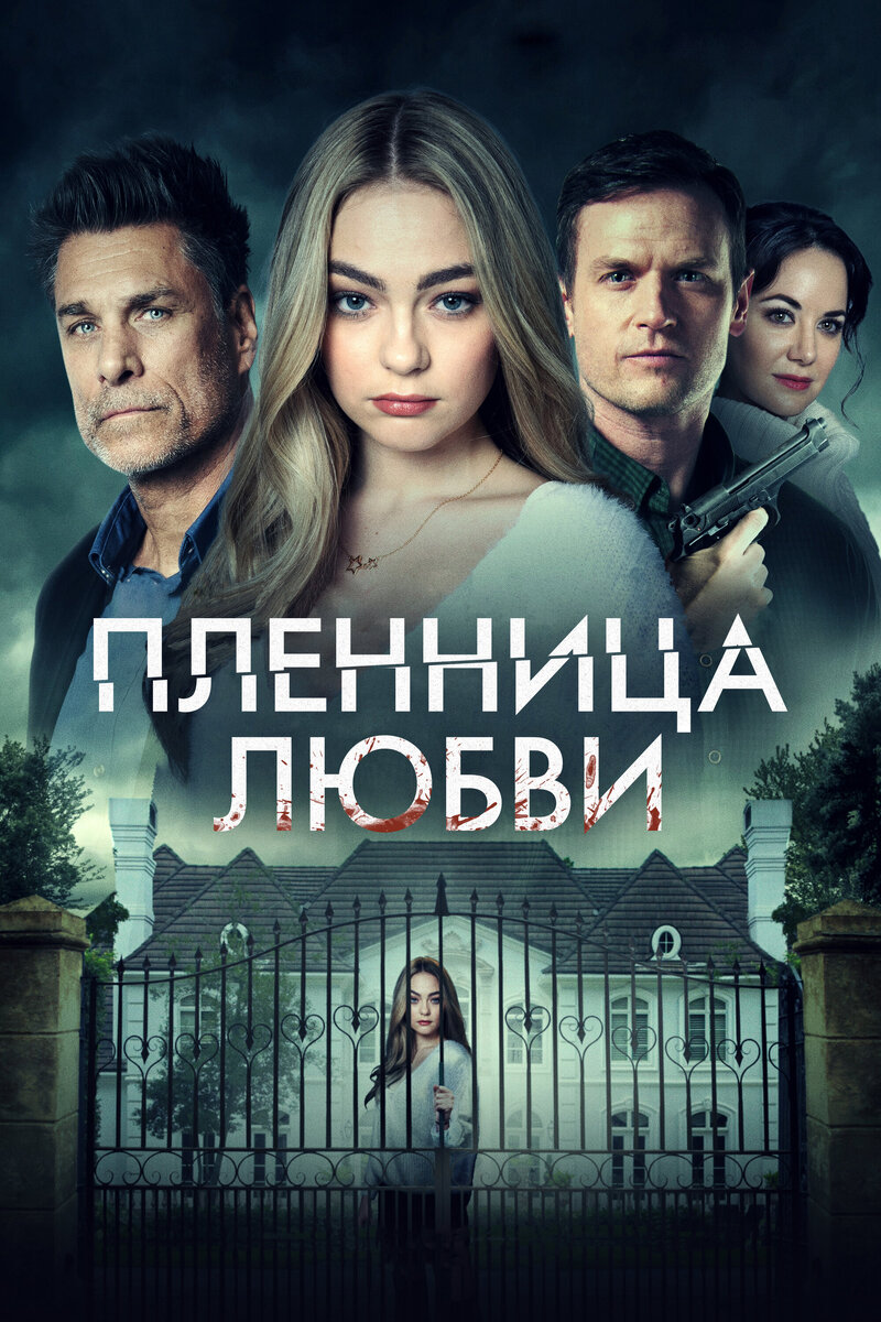 Заложница любви | Tokino category | Дзен