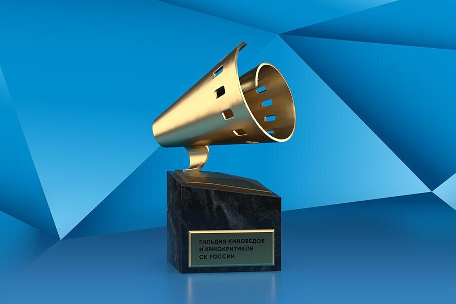 Приз Гильдии киноведов и кинокритиков