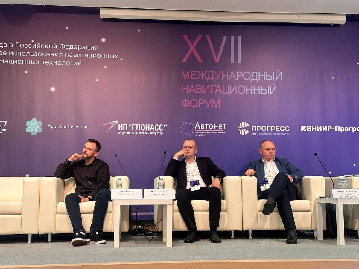 Международный Навигационный форум