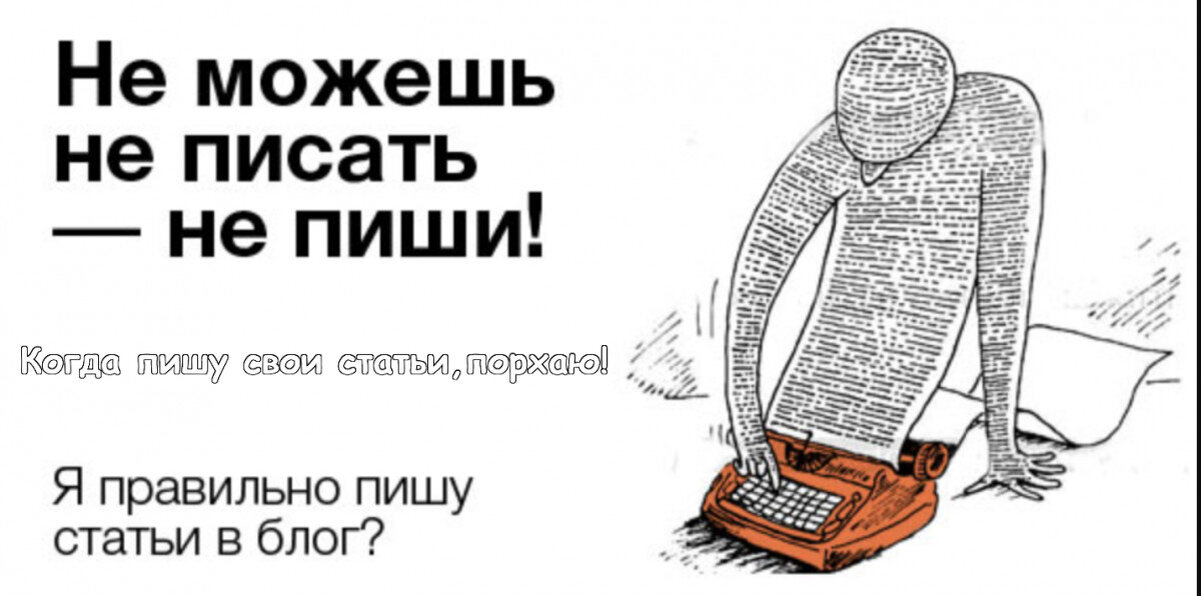 Как пишется вол. Как правильно писать. Написание статьи. Правило как писать чтобы. Можешь как пишется правильно.