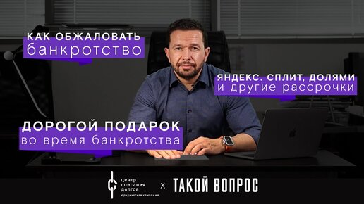 Банкротство физических лиц: про долги за услуги, новое имущество и отказ в списании долгов