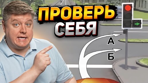 Télécharger la video: НЕ ПОПАДИСЬ - НОВЫЕ ЛОВУШКИ ГИБДД! 10 ошибок билетов ГИБДД - повороты, кто должен уступить, пдд 2024