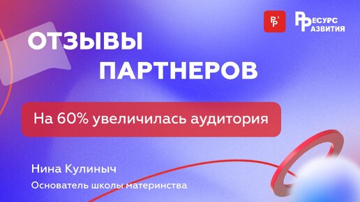 Как масштабировать аудиторию на 60% с помощью сервиса рассрочки. Отзыв Нины Кулич