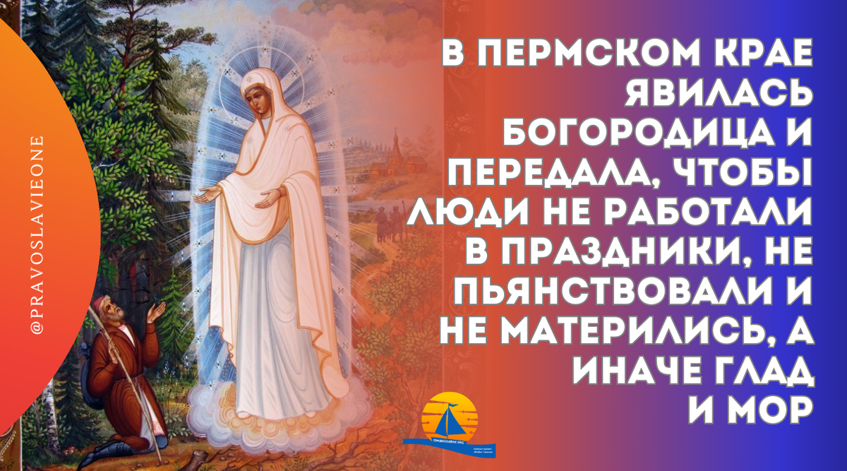 «Иди по земле и скажи людям, чтобы они не срамословили, не бранились гнилыми словами, не работали бы в праздники, не пьянствовали, а и молились о искуплении грехов...