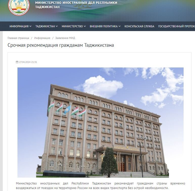 Скриншот страницы сайта МИД Таджикистана