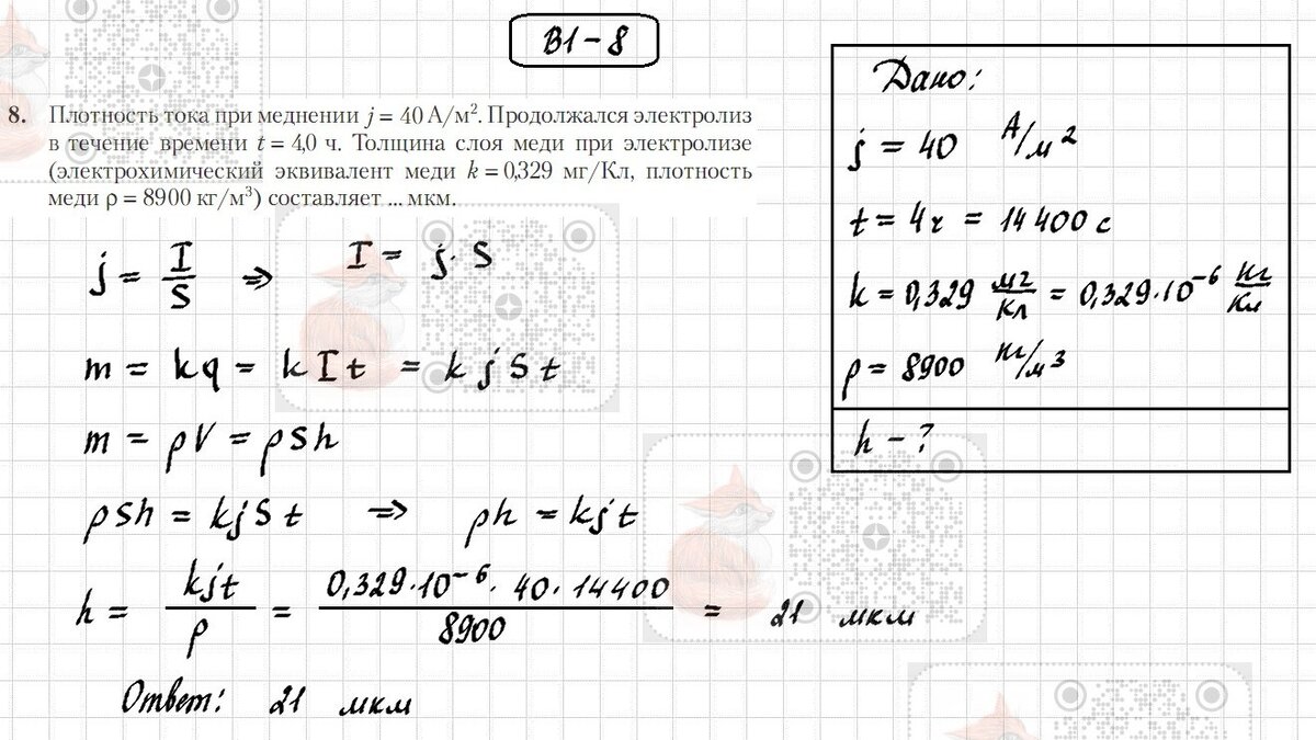 19. Электрический ток в металлах, газах, вакууме, полупроводниках и  электролитах (С.Н. Капельян) | Лисёнок_Как решить? | Дзен