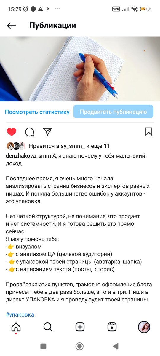  В этом тексте написала: "пиши в директ Упаковка".