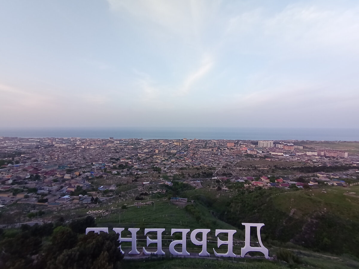 Вид на Дербент с башни. Фото автора. 