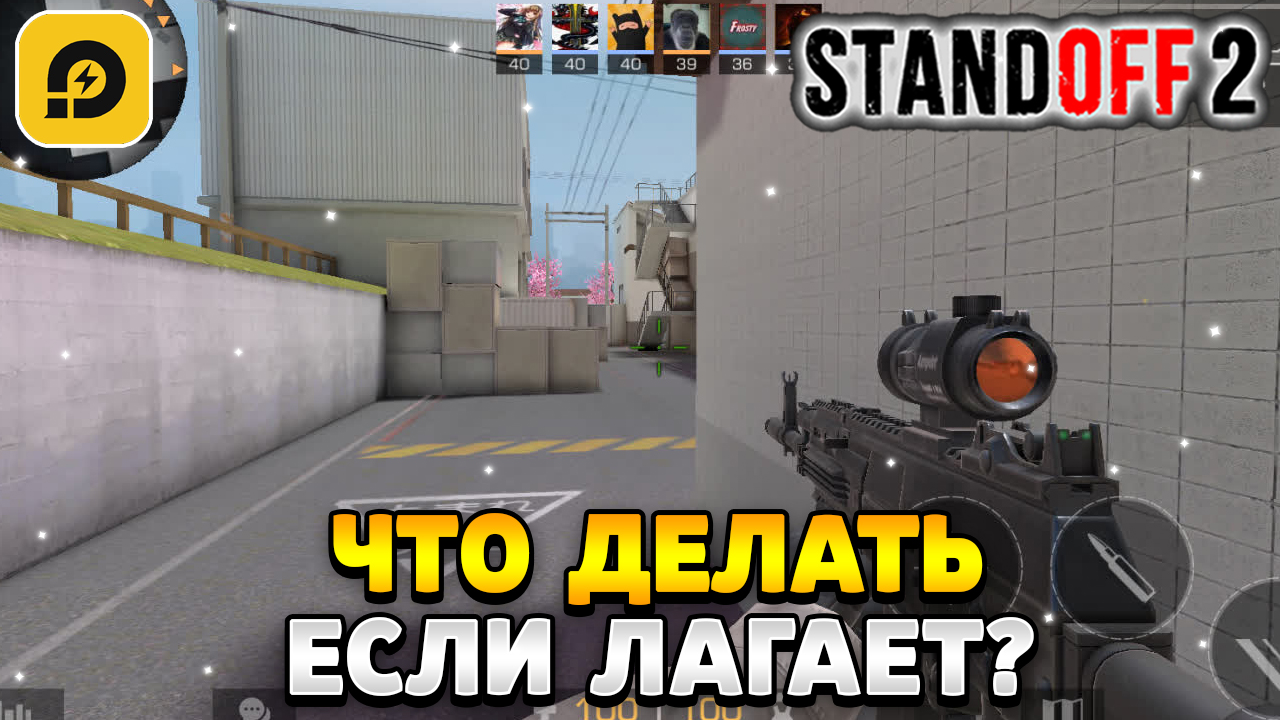 Что делать если лагает стандофф 2 на пк ldplayer | HawK Standoff 2 | Дзен