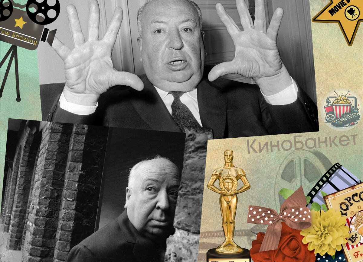 Альфред Хичкок