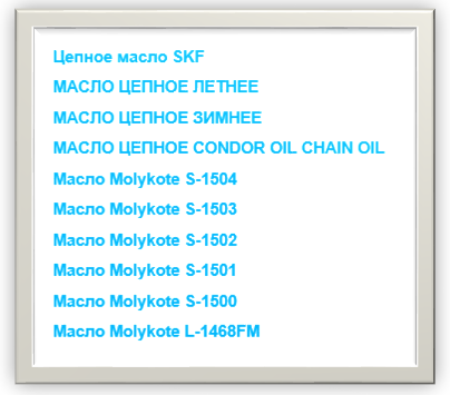 Картинка 2. Перечень масла