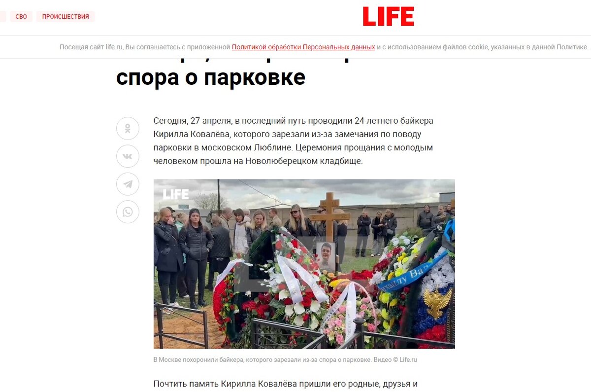    Скриншот/life.ru.