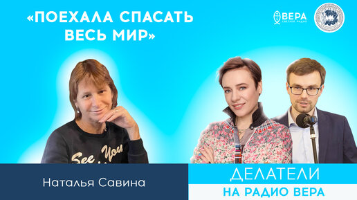 «Социальная помощь людям в зонах военного конфликта» / Делатели