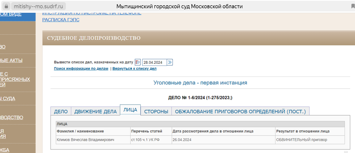 Скриншот с официального сайта суда
