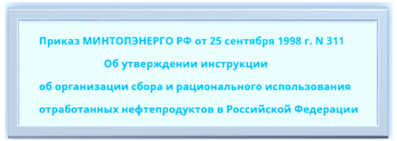 Картинка 3. Приказ МИНТОПЭНЕРГО РФ