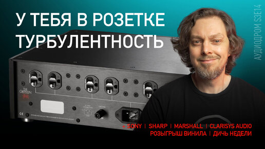 НОВОСТИ HI-FI | МУЗЫКАЛЬНЫЕ ВИДЕО | ПЛЕЙЛИСТ НЕДЕЛИ | РОЗЫГРЫШ ВИНИЛА | АУДИОДРОМ S3E14