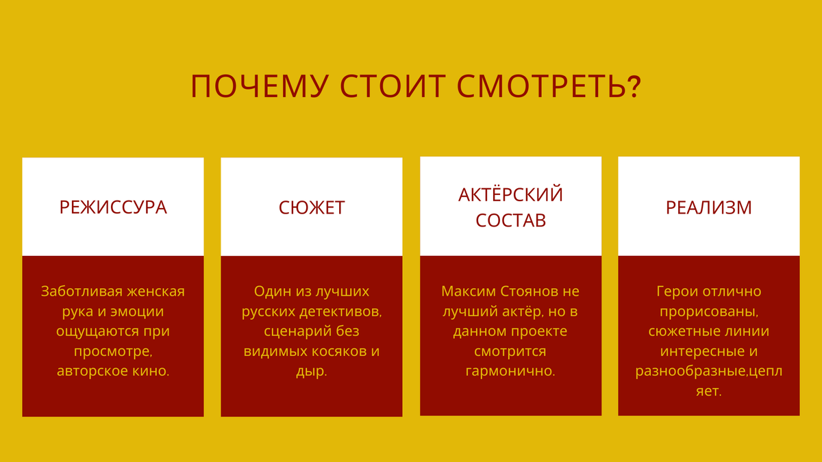 Гармоничное сочетание насилия, смысла, морали, яркости персонажей и качество диалогов делают описываемый сериал весьма качественным зрелищем для широкой публики.