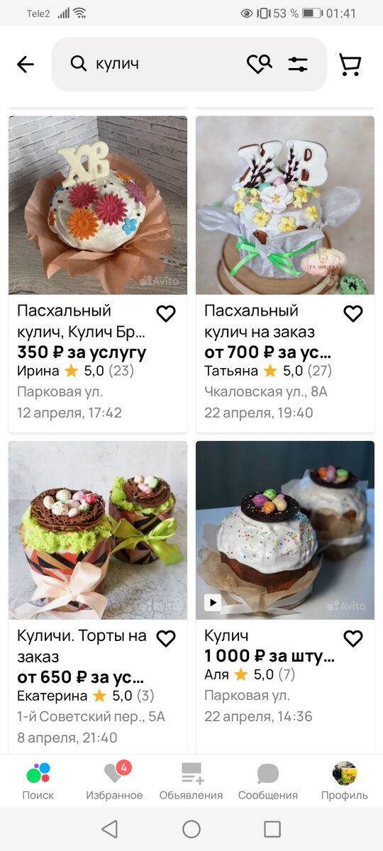 Продажа куличей на Авито в 2024 году