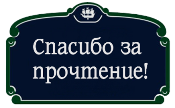 Спасибо за прочтение. Благодарю за прочтение. Картинки для форума спасибо за прочтение. Спасибо за прочтение гиф
