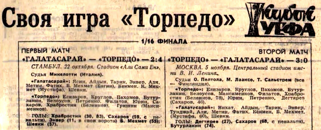 "Футбол-Хоккей". 1975. № 45. 9 ноября. С. 11. С некоторой корректировкой автора ИстАрх.