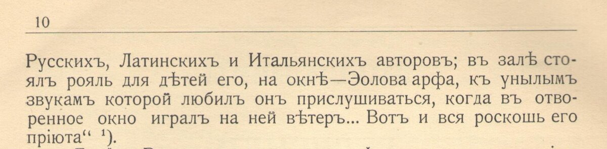 Упоминание рояля в описании обстановки дома С. Е. Раича из предисловия к его автобиографии. 