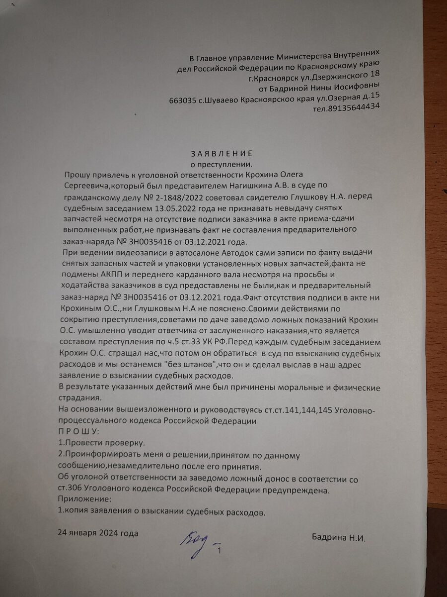 Криминализация Емельяновского района с фактами коррупции прокуратурой и судом  Красноярского края. | гражданин Шуваево | Дзен