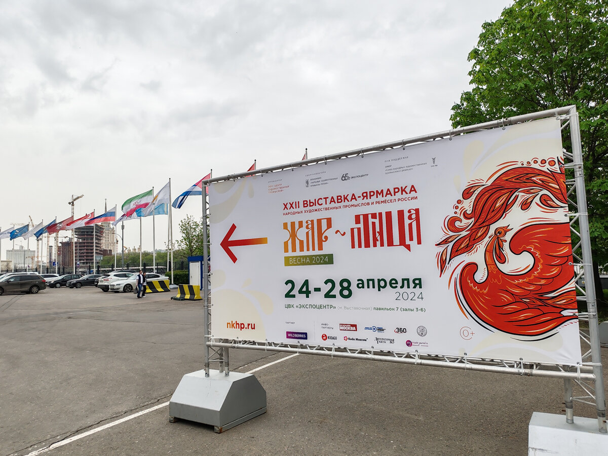 Жар-птица. Весна-2024. XXII Выставка-ярмарка народных художественных промыслов и ремёсел России, 24-28 апреля 2024, ЦВК «ЭКСПОЦЕНТР».
