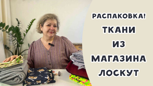 Ткани из магазина 