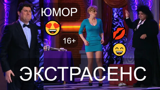 Юмористический спектакль 