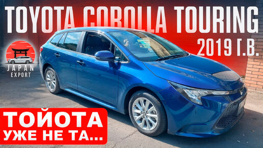 Toyota Corolla Touring - плюсы и минусы нового универсала