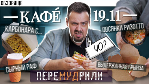 Заказал еды в местной кафешка под название 19.11. У них есть ризотто из овсянки и еще куча странной еды.