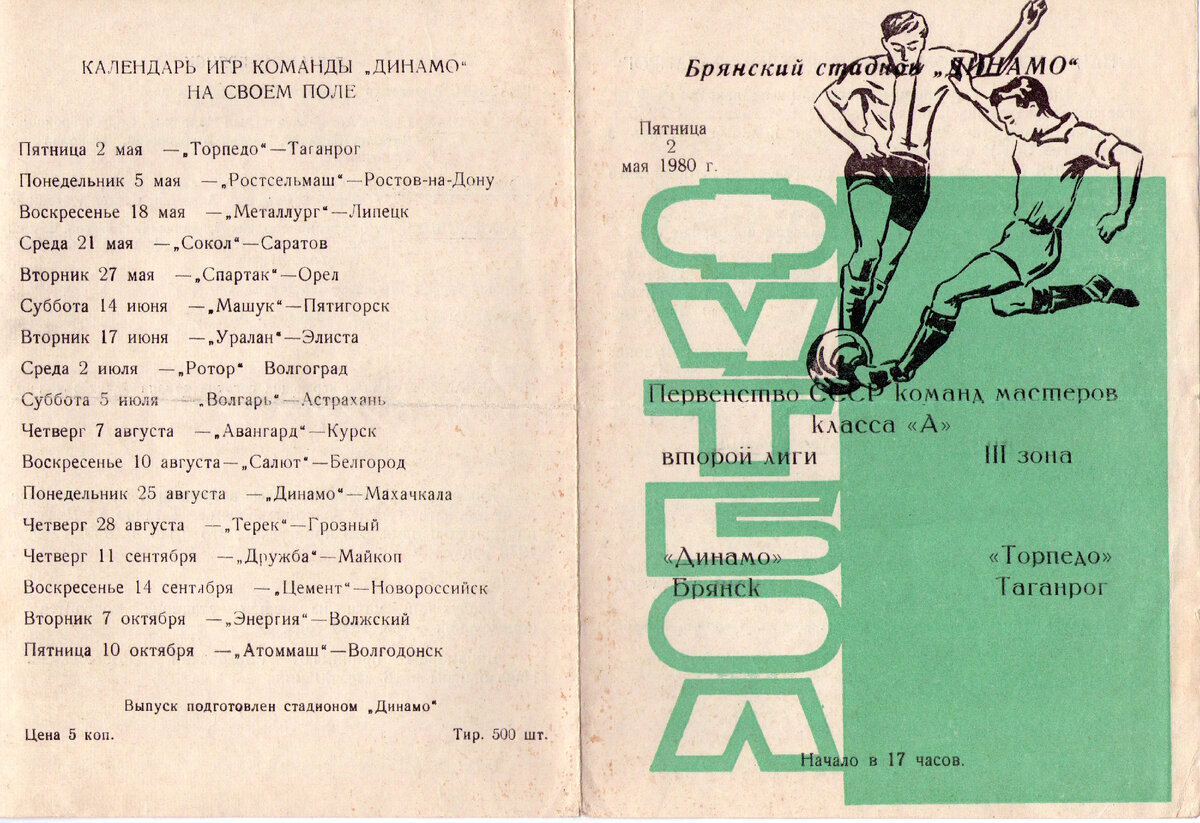   В Олимпийском 80-м В иные времена и при других обстоятельствах рассказ о самом неудачном сезоне в динамовской истории вряд ли выглядел актуальным.-2